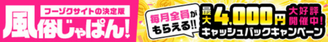 大塚/巣鴨のデリヘル情報満載！風俗じゃぱん