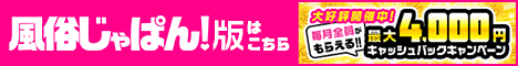 風俗ジャパン