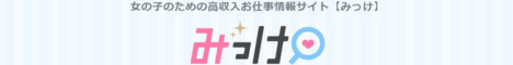 みっけ