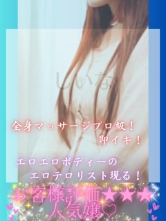 しいな
